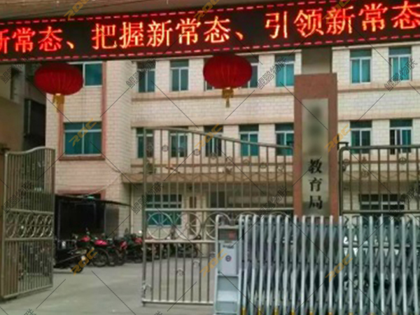 教育局门口 教育局门口